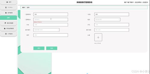 基于SpringBoot與Vue的陜商院餐廳管理系統 計算機集成與信息系統的畢業設計實踐